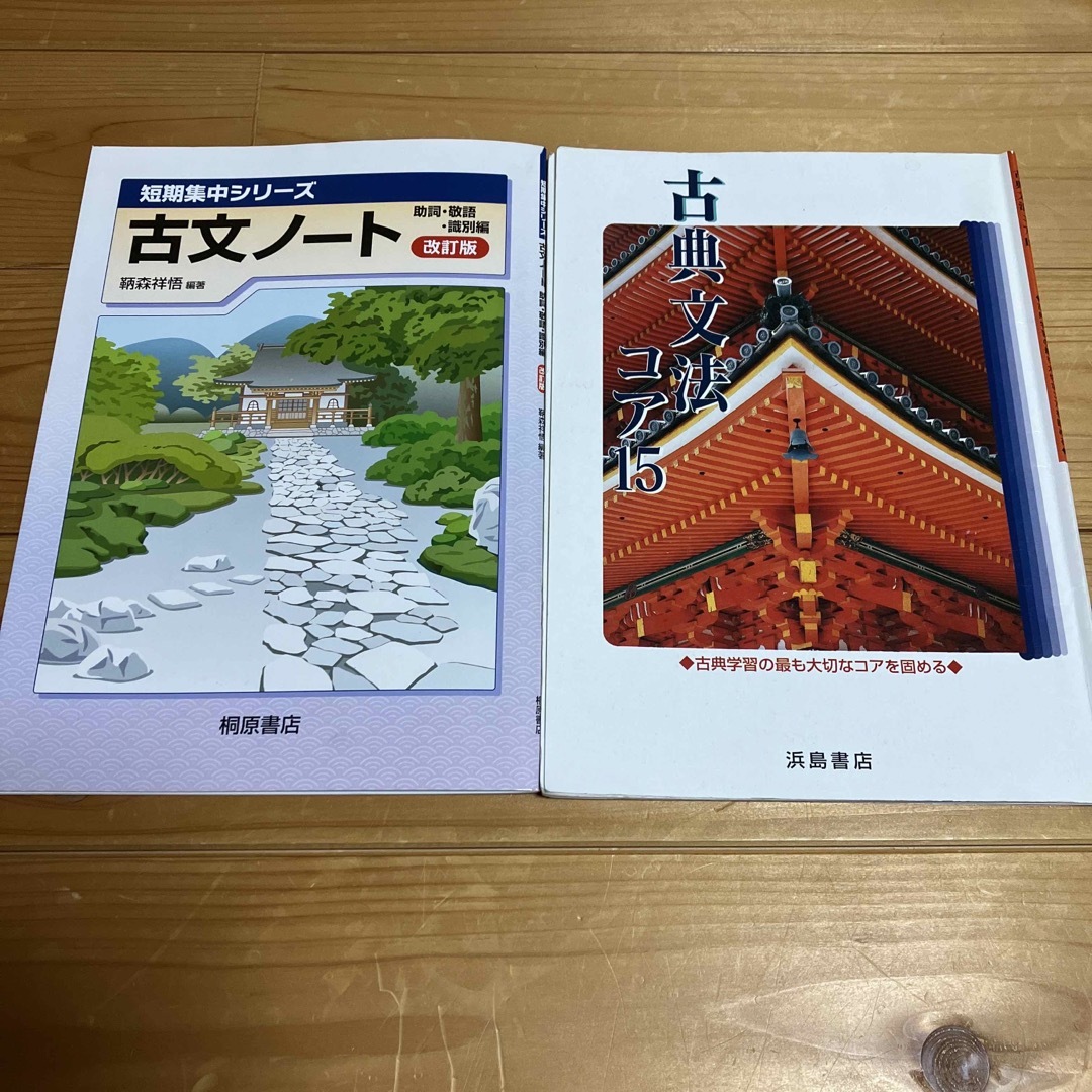 古文ノ－ト助詞・敬語・識別編 改訂版、古典文法コア15 エンタメ/ホビーの本(人文/社会)の商品写真