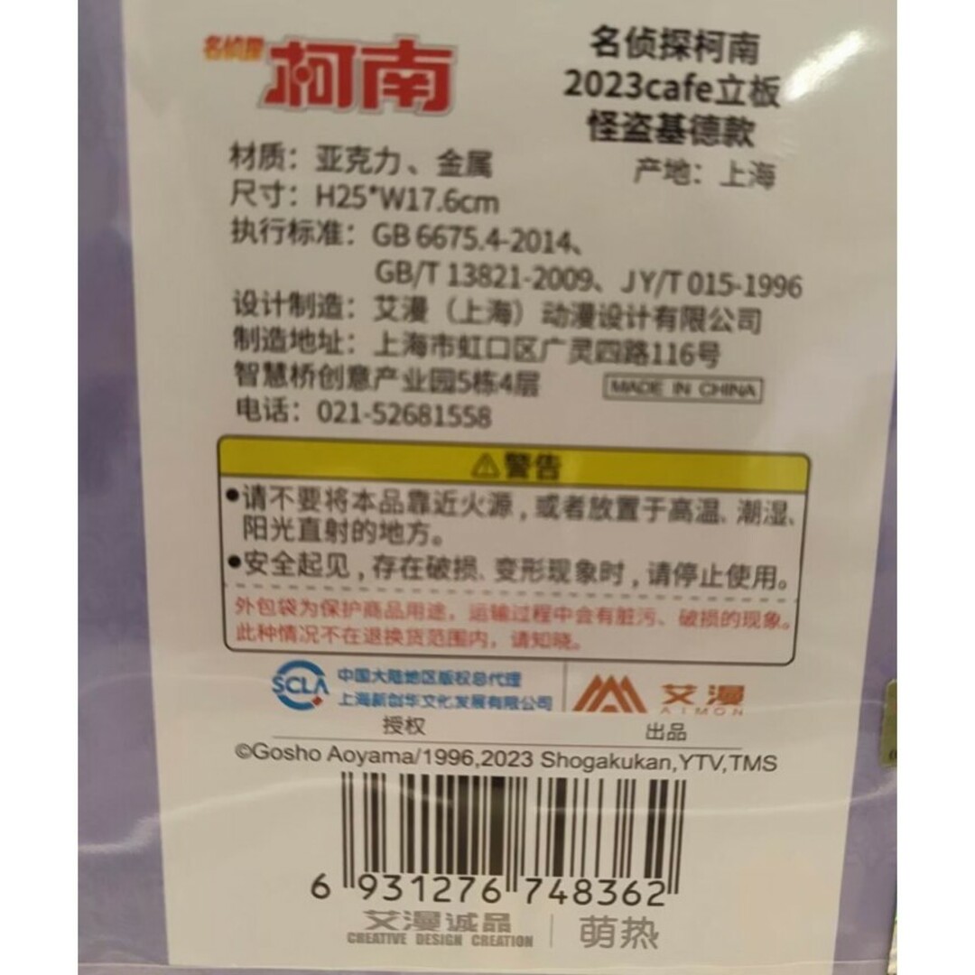 コナンカフェ 2023 中国 上海 アクリルボード 怪盗キッド