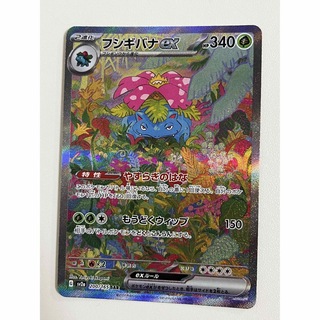 ポケモンカード　フシギバナEX SAR(シングルカード)