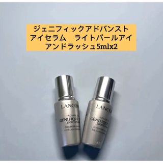 ランコム(LANCOME)のジェニフィックアドバンスト　アイセラム　ライトパールアイアンドラッシュ5mlx2(アイケア/アイクリーム)