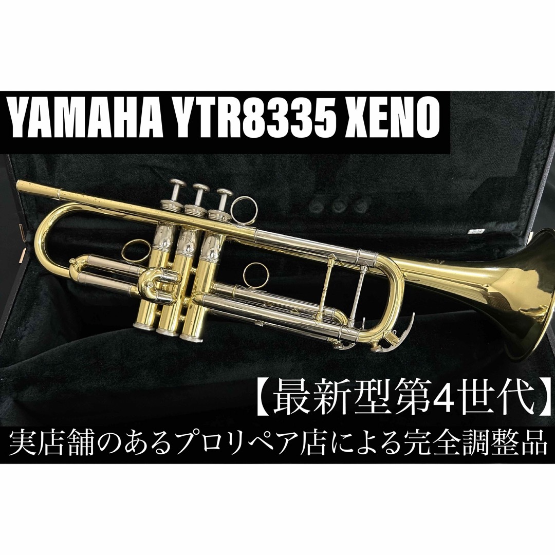 【良品 メンテナンス済】YAMAHA YTR8335 XENO トランペット | フリマアプリ ラクマ 【良品 メンテナンス済】YAMAHA YTR8335 XENO トランペット | フリマアプリ ラクマ