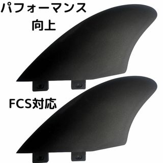 インポートアンドセレクト(Import & Select)のツインキールフィン【カーボンコンポジット】 FCS サーフィン ツインピンキール(サーフィン)