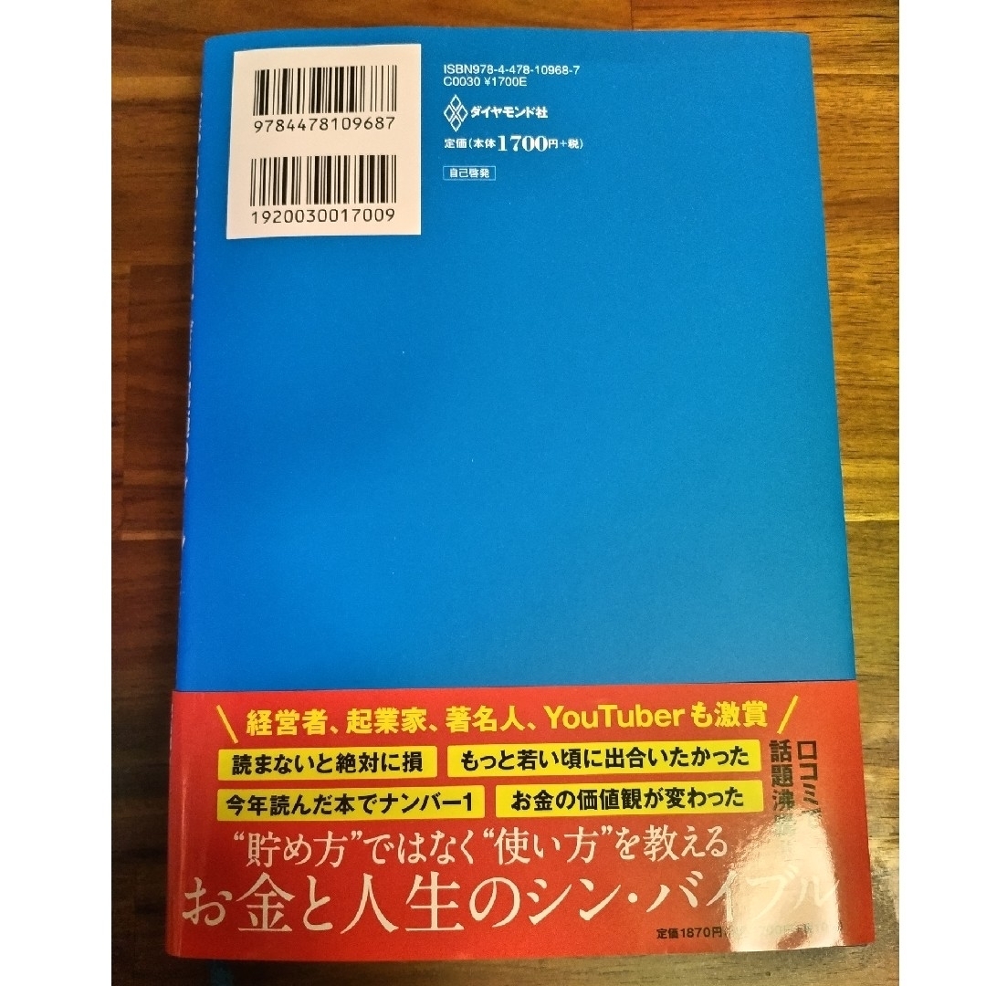 ＤＩＥ　ＷＩＴＨ　ＺＥＲＯ 人生が豊かになりすぎる究極のルール エンタメ/ホビーの本(その他)の商品写真