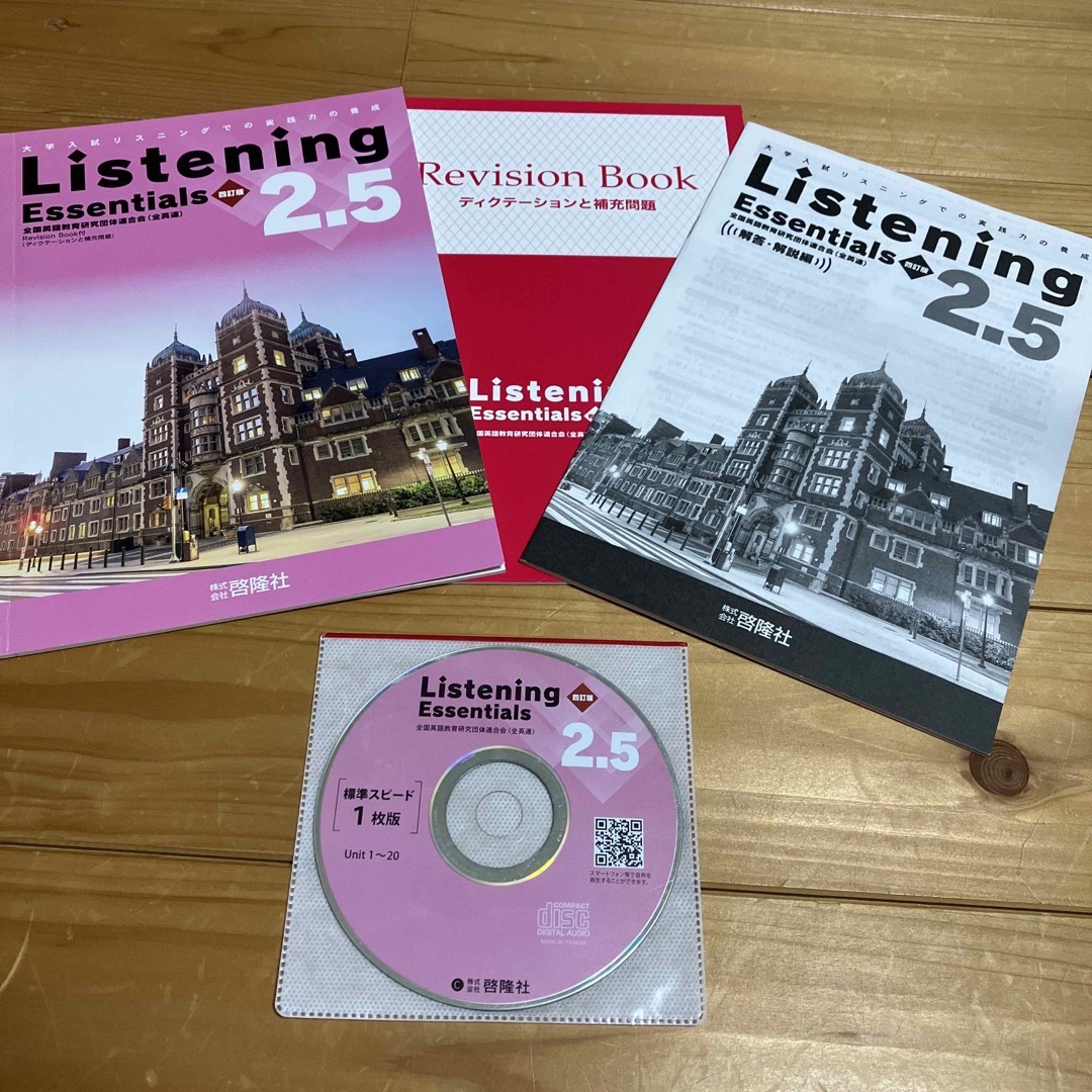 Listening Essentials 2.5 エンタメ/ホビーの本(語学/参考書)の商品写真