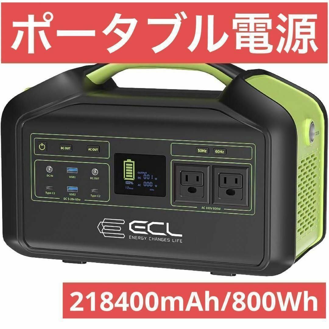 ポータブル電源 218400mAh/800Wh 大容量 アウトドア 非常用 対策