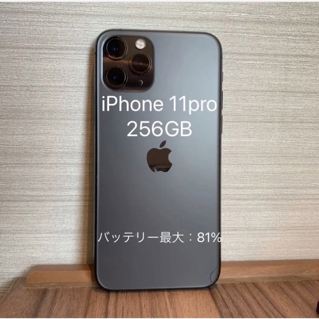 ［美品］iPhone 11pro 256GB SIMフリー