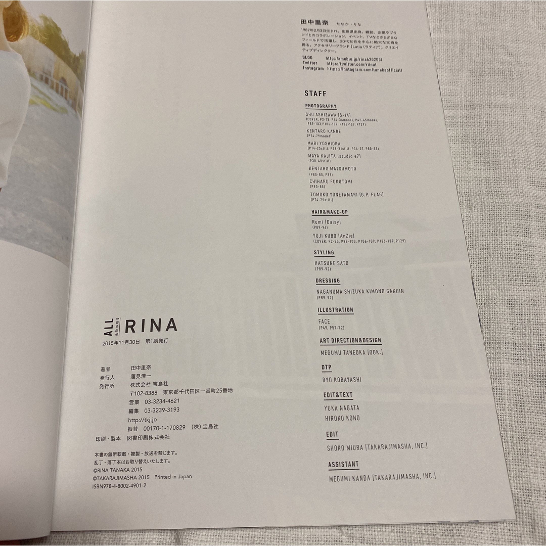 田中里奈 パーソナルブック mer モデル コーディネート エンタメ/ホビーの本(ファッション/美容)の商品写真