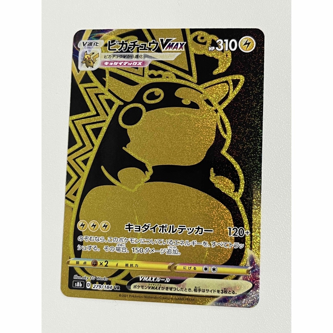 ポケモンカード　ピカチュウVMAX UR