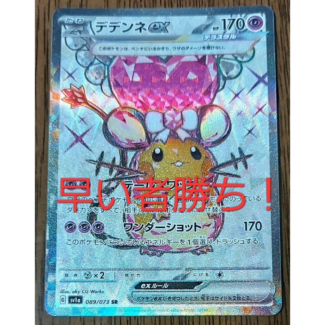 ポケモン - ポケモンカード デデンネex SRの通販 by 's shop ポケモン - ポケモンカード デデンネex SRの通販 by 's shop