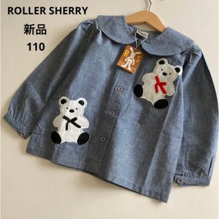 ミキハウス(mikihouse)の新品！ROLLERSHERRY 長袖　大きめ襟　デニム色　ブラウス　くま　秋　冬(Tシャツ/カットソー)