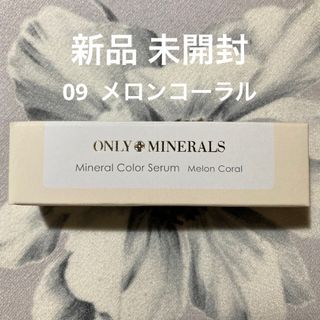 オンリーミネラル(ONLY MINERALS )のONLY MINERALS ミネラルカラーセラム 09 メロンコーラル(リップグロス)