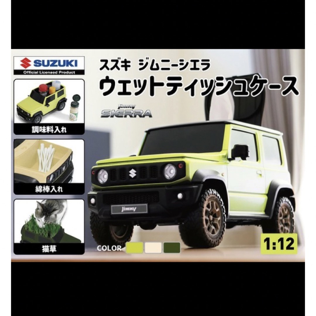 スズキ(スズキ)のスズキジムニーシエラ　ウェットティッシュケース　キネティックイエロー インテリア/住まい/日用品のインテリア小物(ティッシュボックス)の商品写真