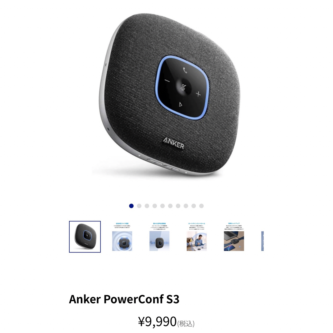 Anker PowerConf S3 マイクスピーカー WEB会議リモートワーク