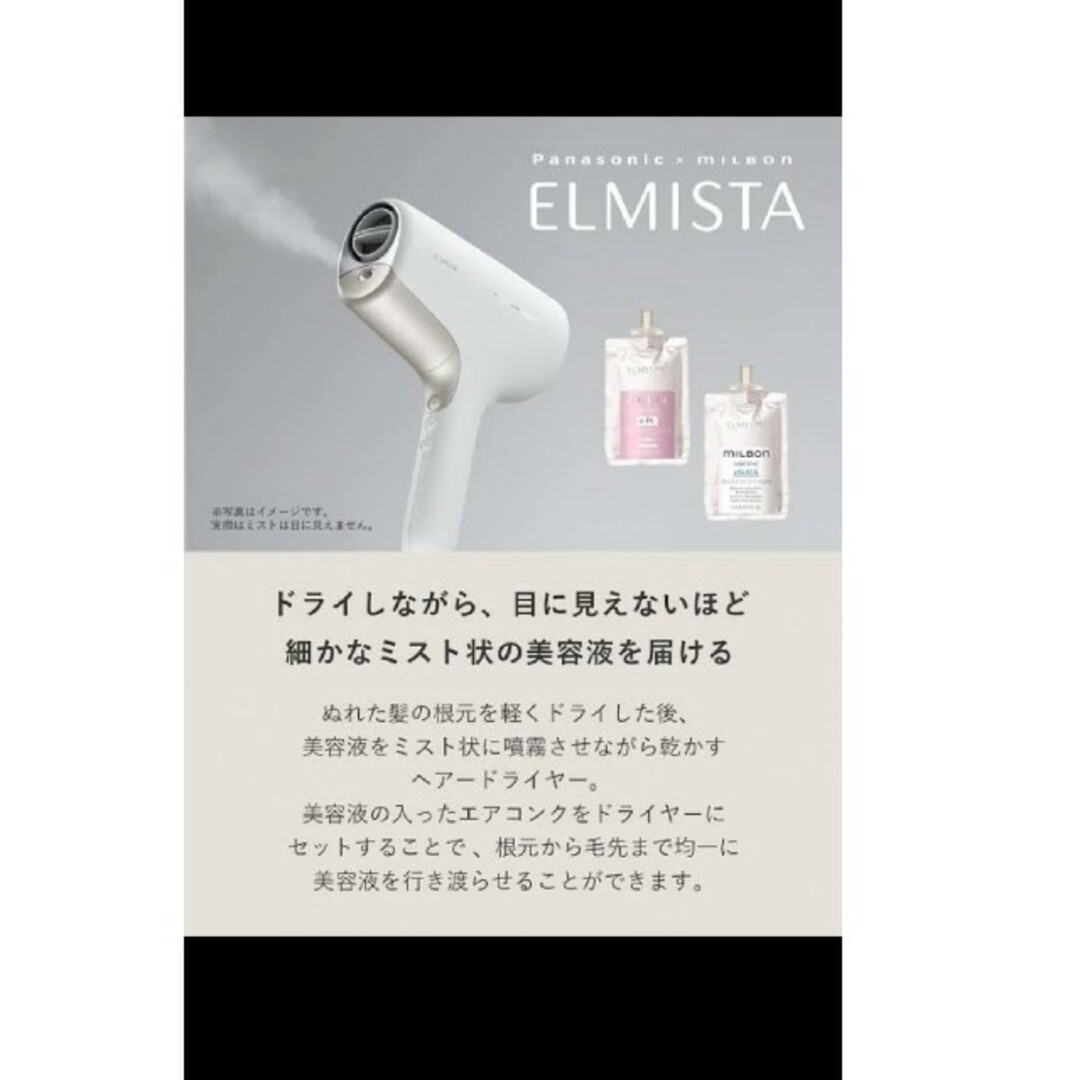 【三連休限定大幅値下げ】ELMISTA(エルミスタ) エアーコンク美容液つき