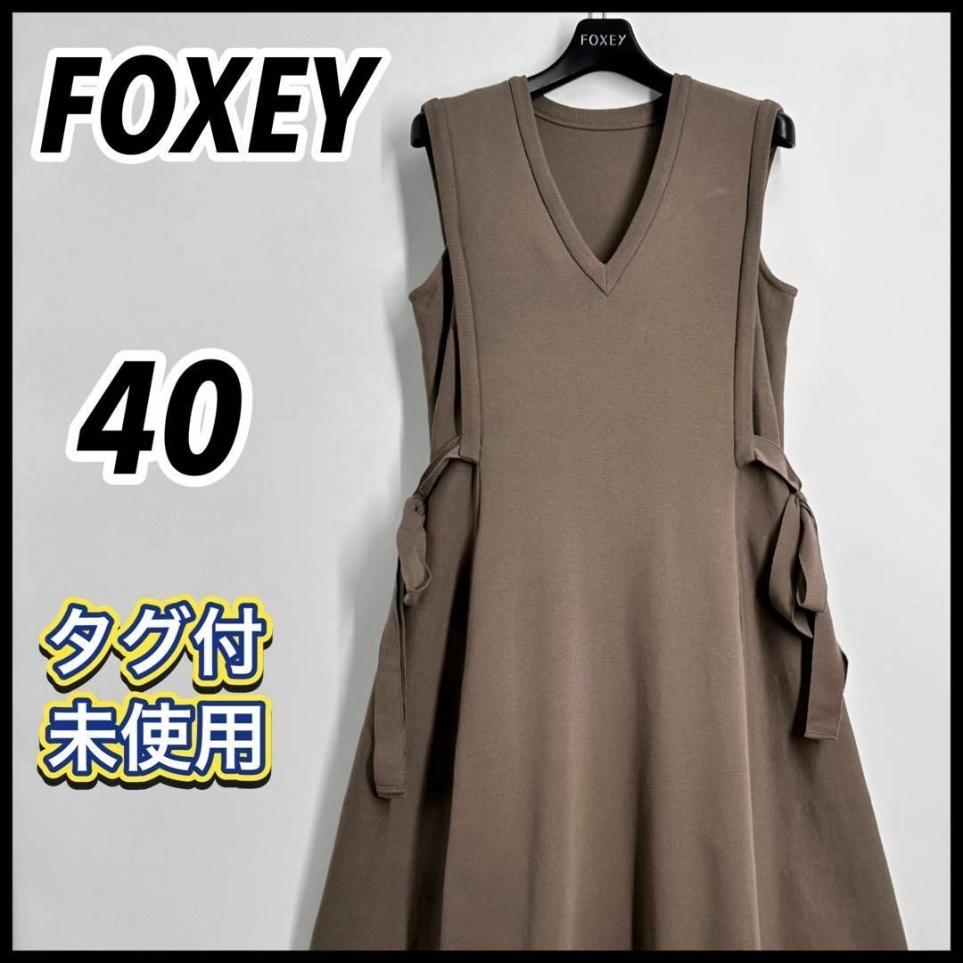 FOXEY - 【タグ付未使用】フォクシー ニットドレス サイドリボン ...