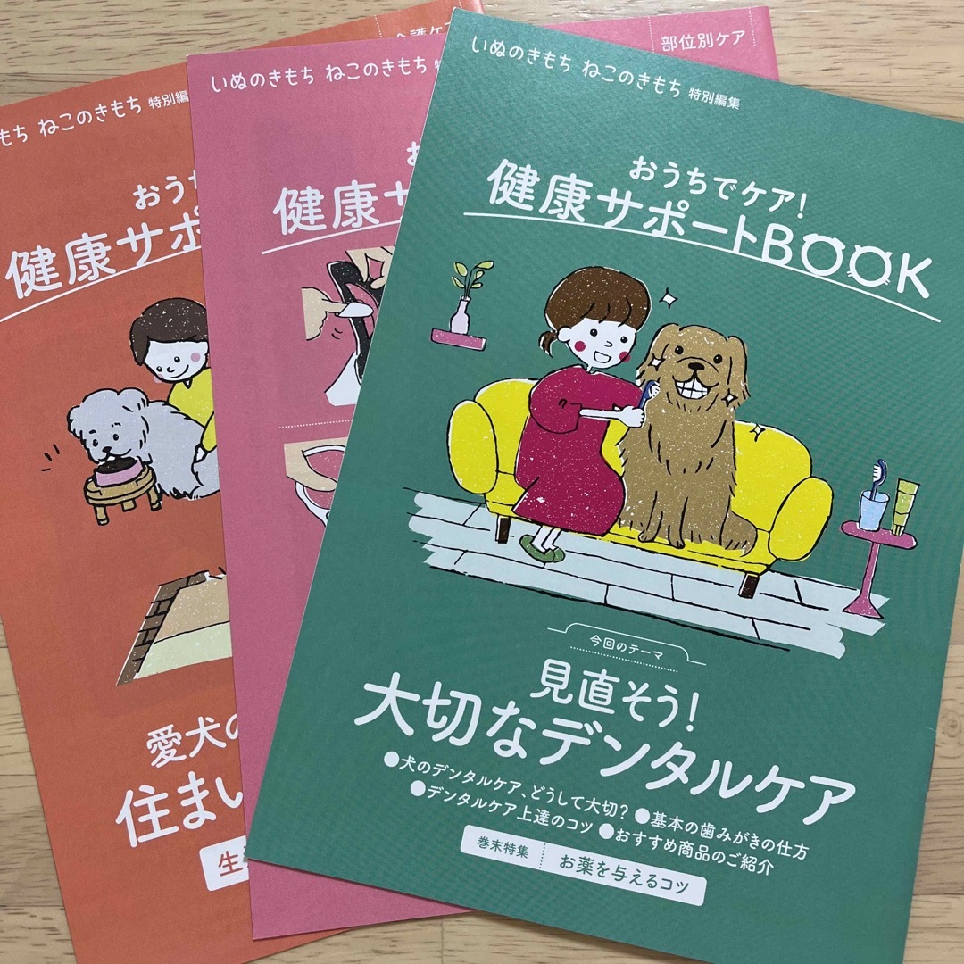 Benesse(ベネッセ)のいぬのきもち　付録　まとめ売り　犬の気持ち　ノベルティ　試供品　本　おそうじ その他のペット用品(犬)の商品写真