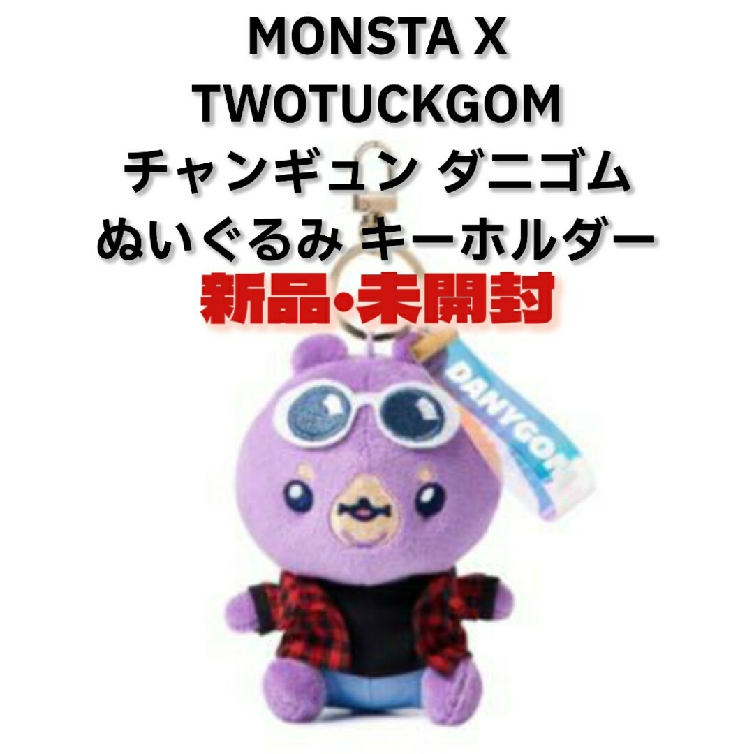 MONSTA X TWOTUCKGOM ミニフィギュアセット チャンギュン