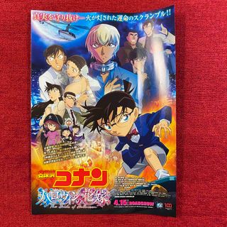メイタンテイコナン(名探偵コナン)の名探偵コナン ハロウィンの花嫁 フライヤー(印刷物)