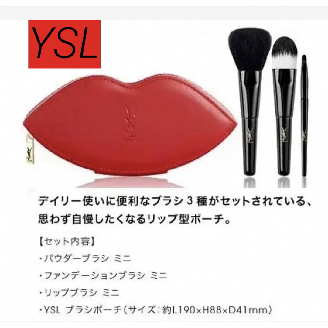 イヴ・サンローラン YSL リップ型ポーチ ブラシセット イヴ・サンローラン YSL リップ型ポーチ ブラシセット