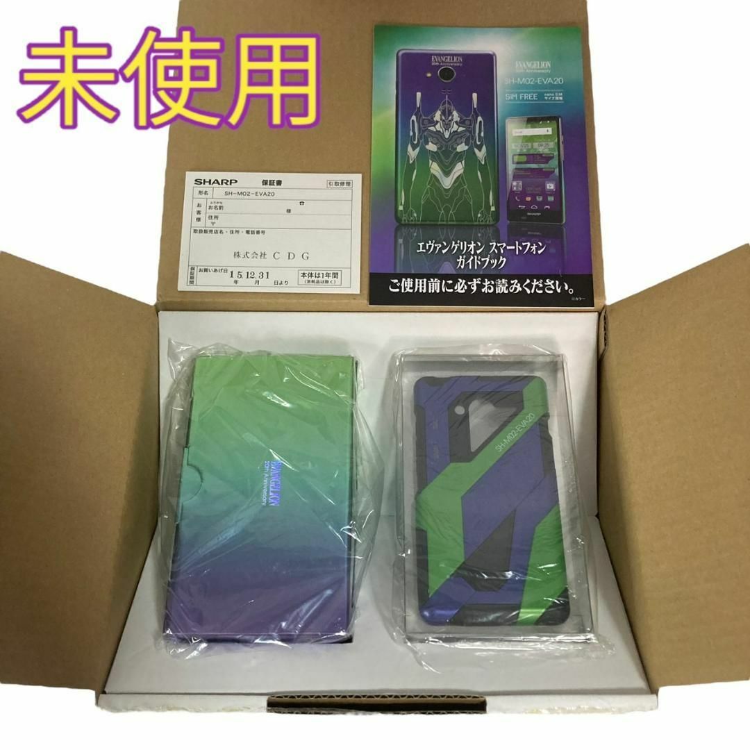 希少 エヴァンゲリオン　スマートフォン　SH-M02-EVA20 3万台限定