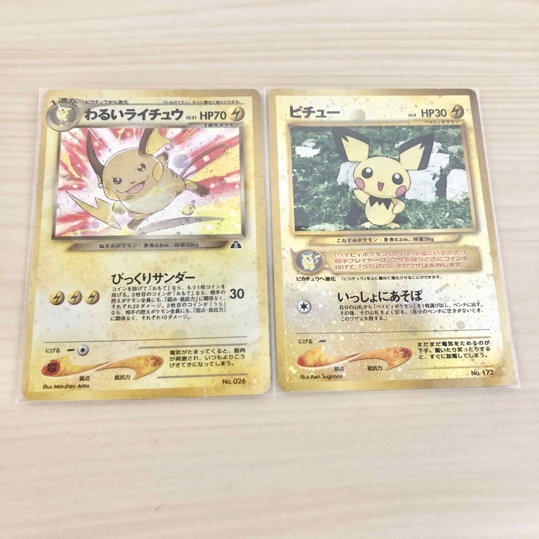 ポケモンカード　わるいライチュウ　キラ　旧裏