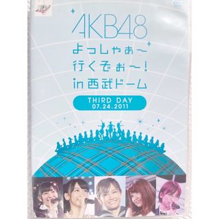 エーケービーフォーティーエイト(AKB48)のAKB48　よっしゃぁ～行くぞぉ～！in　西武ドーム　第三公演　DVD DVD(ミュージック)