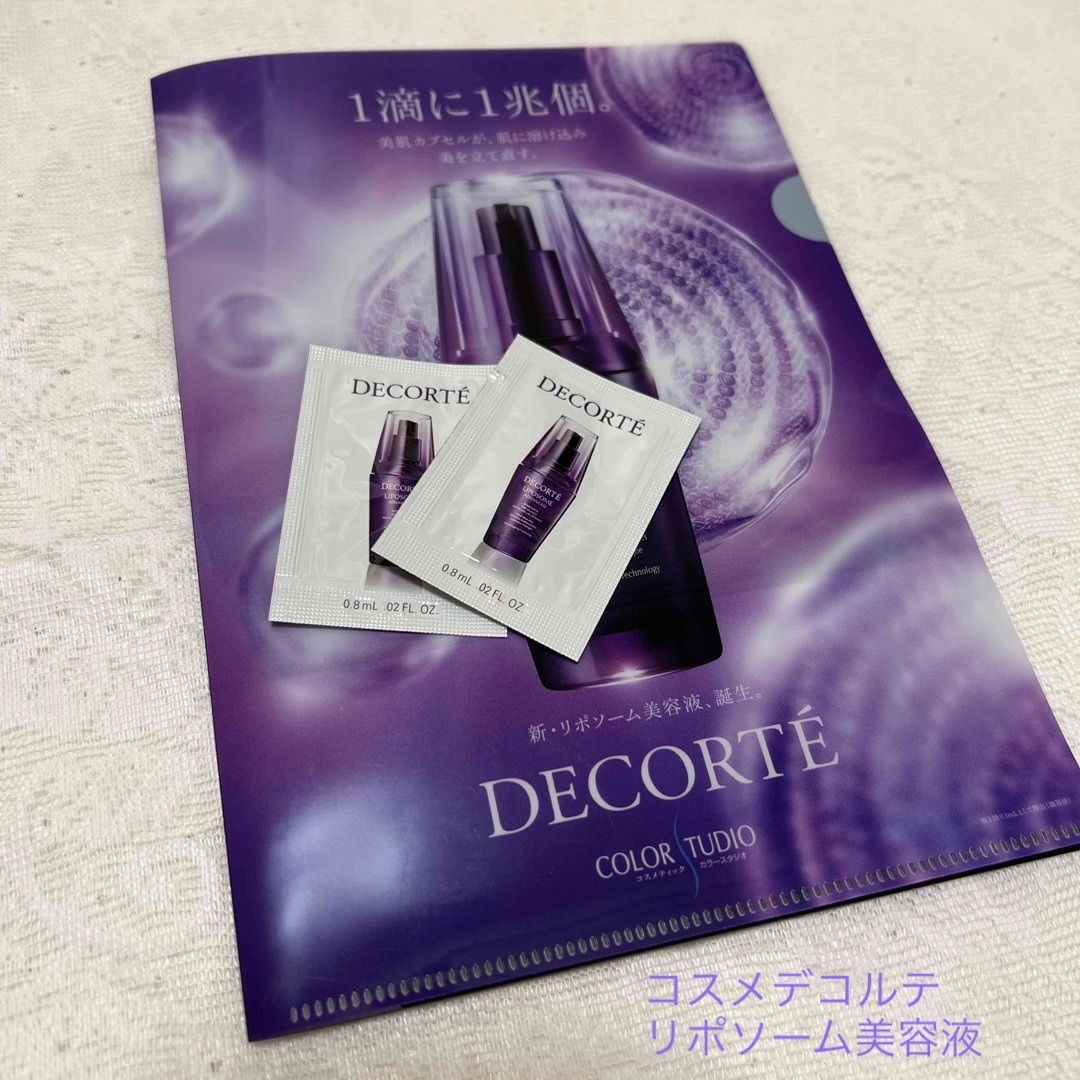 COSME DECORTE(コスメデコルテ)のコスメデコルテ　リポソームアドバンストリペアセラム　サンプル　2包　ミニファイル コスメ/美容のスキンケア/基礎化粧品(美容液)の商品写真