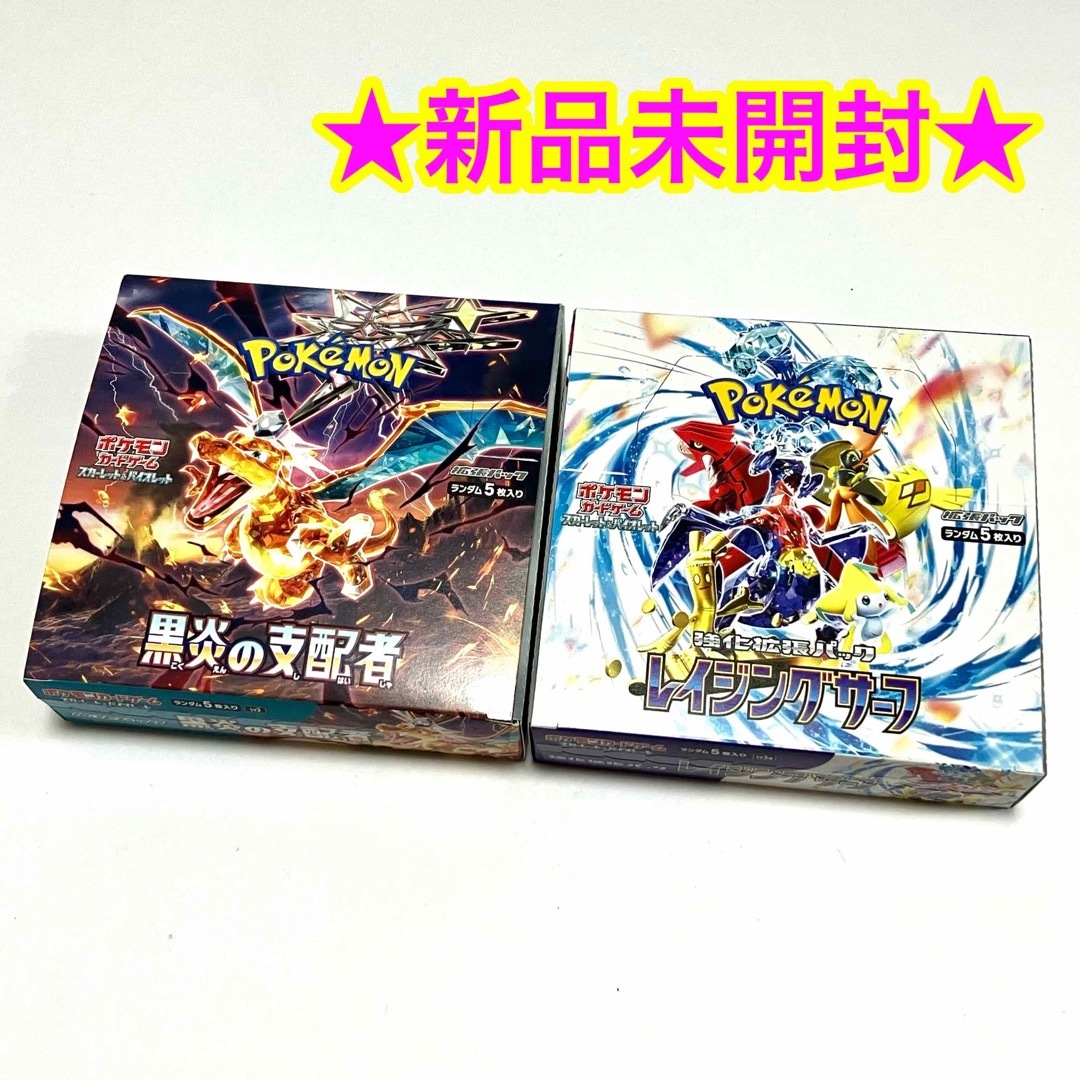 新品未開封ポケモンカード レイジングサーフ ＆黒炎の支配者