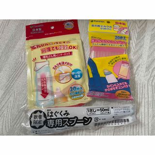 カネソン 粉ミルクかんたんバッグ + 哺乳びん用 インナーバッグ(その他)