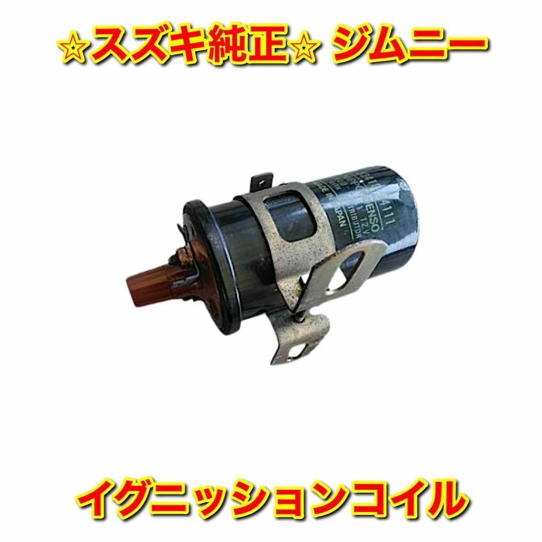 スズキ - 【新品未使用】ジムニー JA11C JA11V イグニッション スズキ - 【新品未使用】ジムニー JA11C JA11V イグニッション