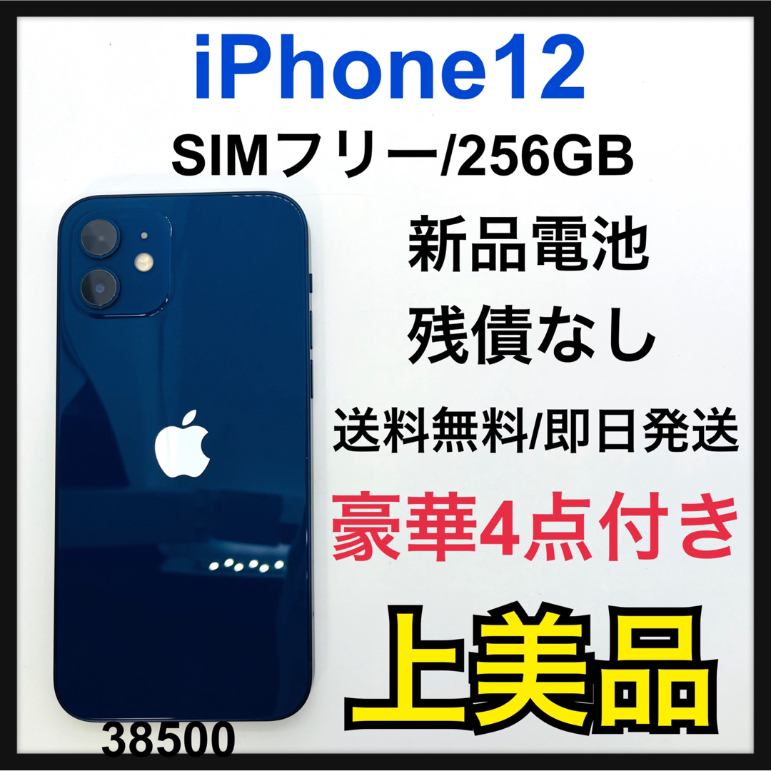 iPhone - A 新品電池 iPhone 12 ブルー 256 GB SIMフリー 本体の通販
