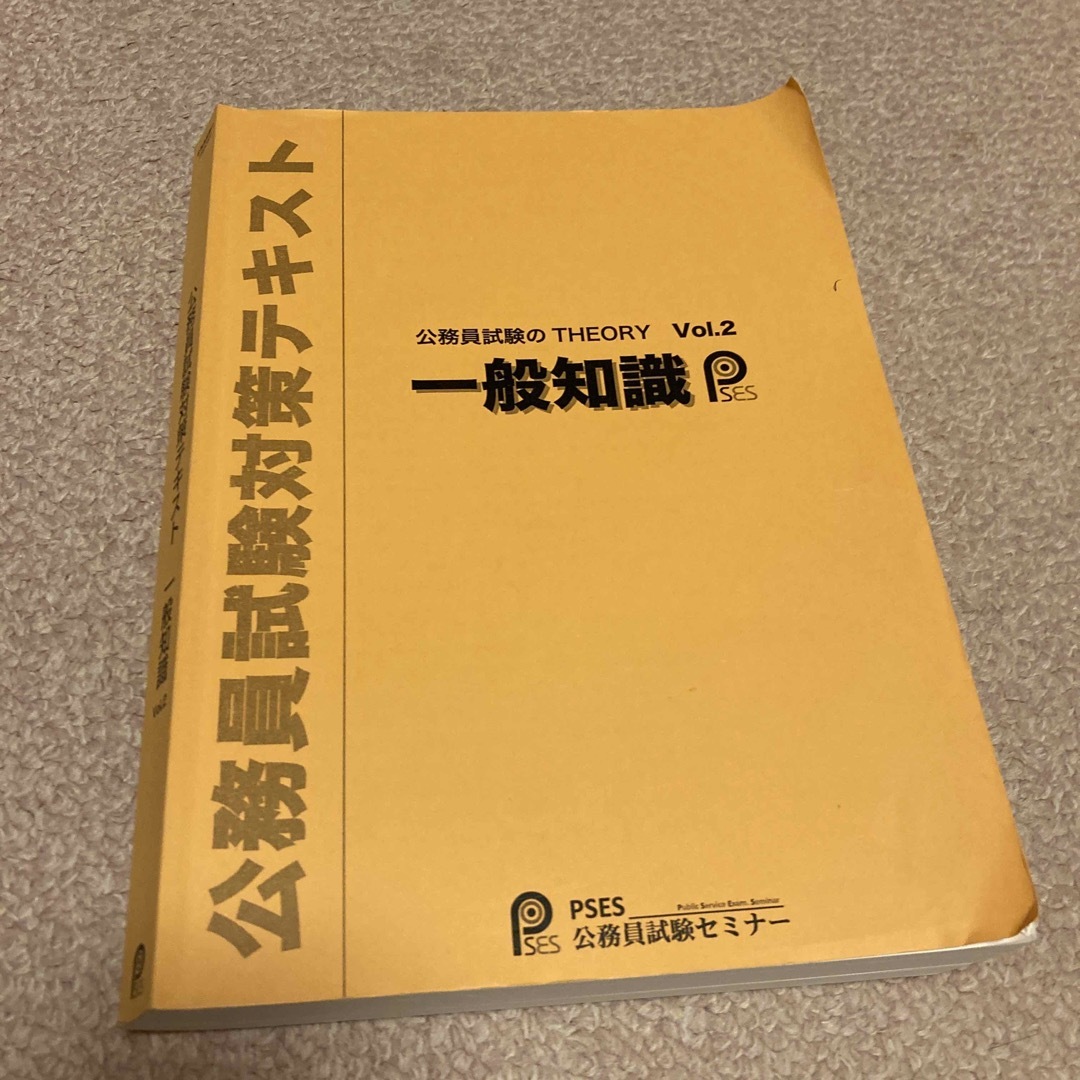 公務員試験 エンタメ/ホビーの本(語学/参考書)の商品写真