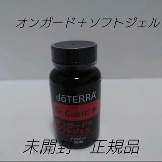 ドテラ(doTERRA)のドテラ　オンガード＋ソフトジェル(その他)