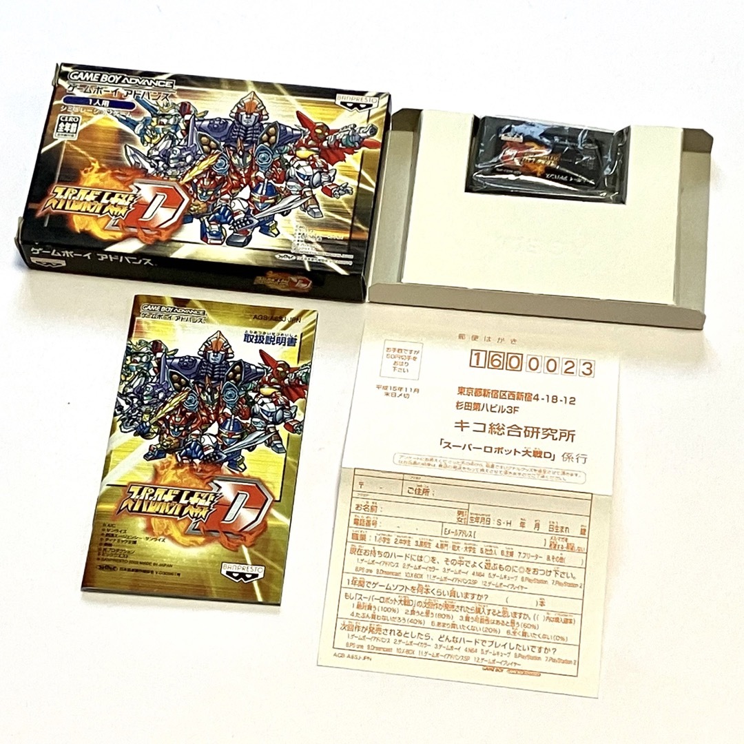 GBA スーパーロボット大戦D スーパーロボット大戦J まとめ売り-