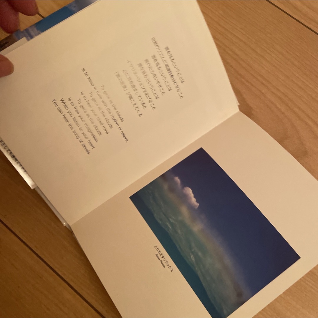 雲の言葉 healing photo + card book エンタメ/ホビーの本(アート/エンタメ)の商品写真