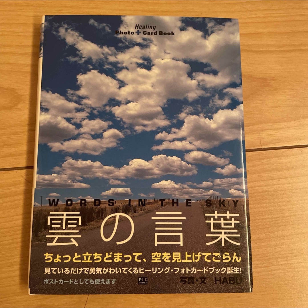 雲の言葉 healing photo + card book エンタメ/ホビーの本(アート/エンタメ)の商品写真