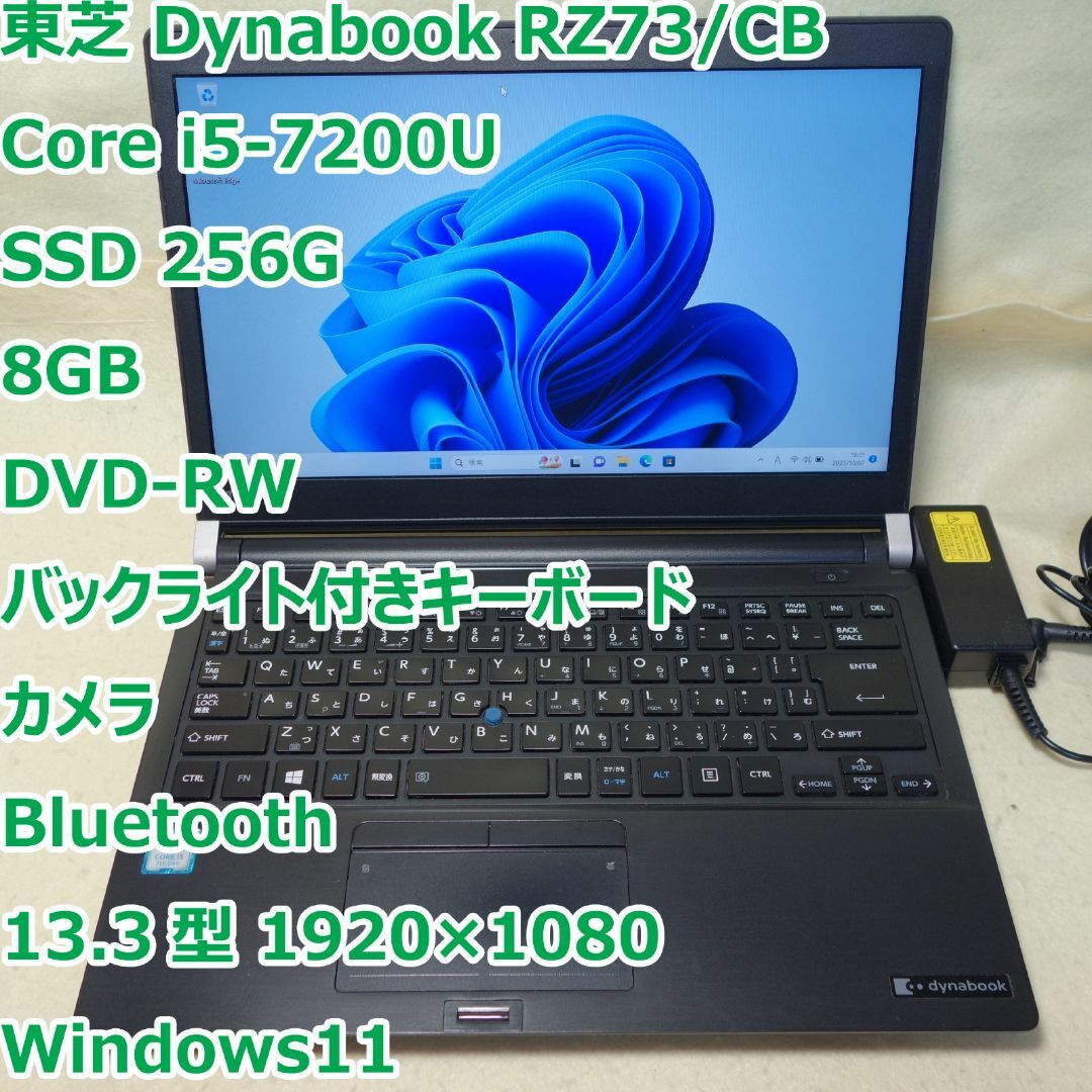 Dynabook RZ73◆i5-7300U/SSD 256G/8G/DVDRW