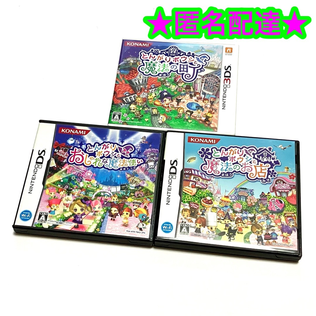 【新品】 とんがりボウシとおしゃれな魔法使い　DS 新品未開封