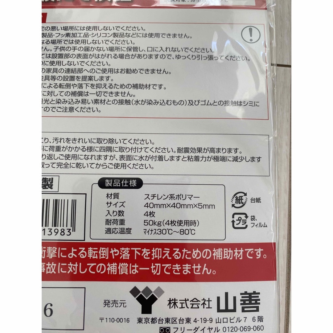 山善(ヤマゼン)の耐震マット インテリア/住まい/日用品の日用品/生活雑貨/旅行(防災関連グッズ)の商品写真