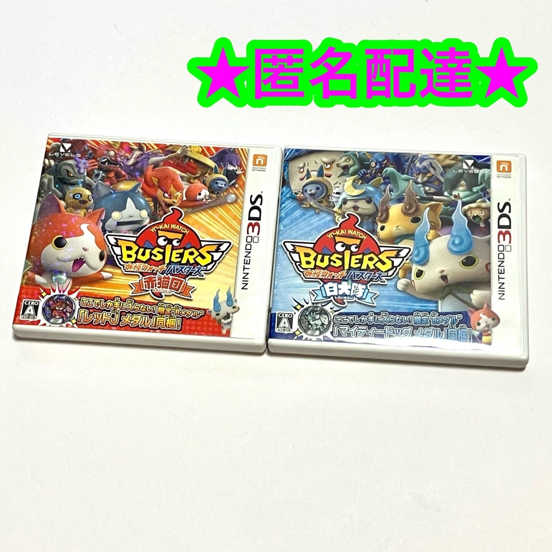 ニンテンドー3DS - 妖怪ウォッチバスターズ 赤猫団 白犬隊 2点セット ニンテンドー3DS - 妖怪ウォッチバスターズ 赤猫団 白犬隊 2点セット