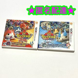 ニンテンドー3DS(ニンテンドー3DS)の妖怪ウォッチバスターズ 赤猫団 白犬隊 2点セット まとめ売り(携帯用ゲームソフト)