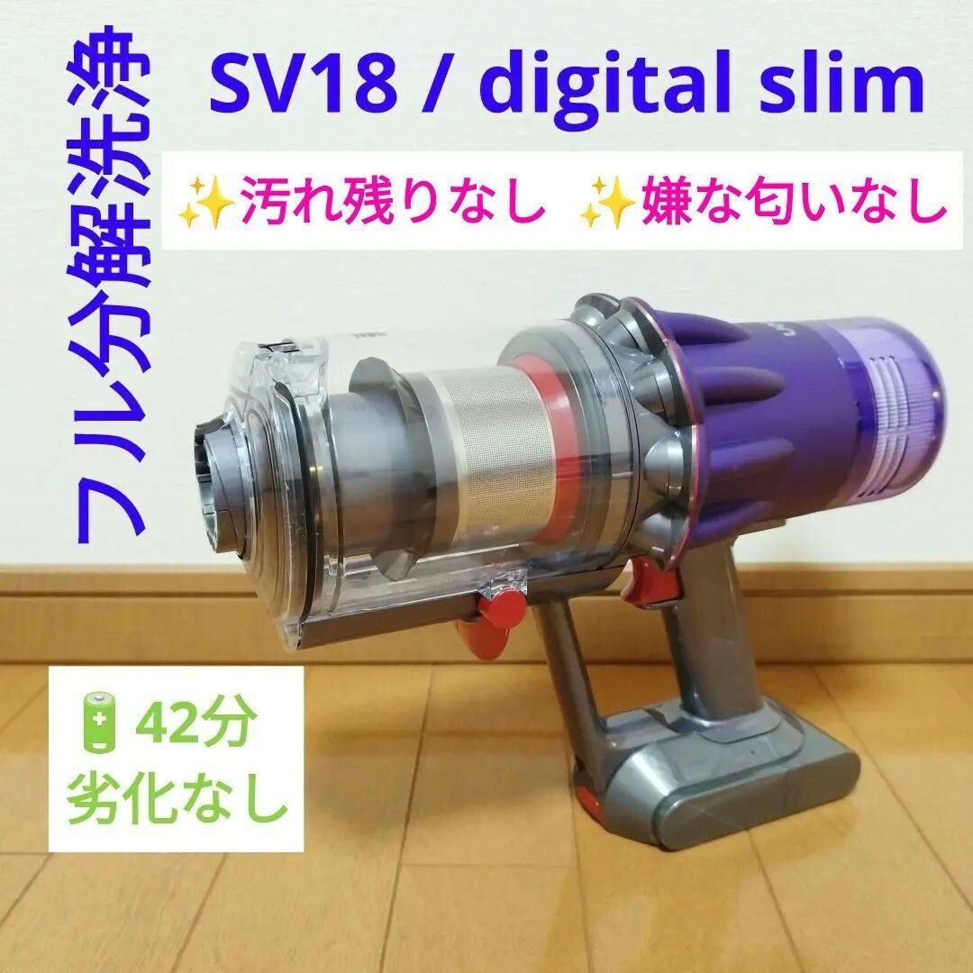 Dyson - 【42分】ダイソン SV18 digital slimの通販 by もか's shop