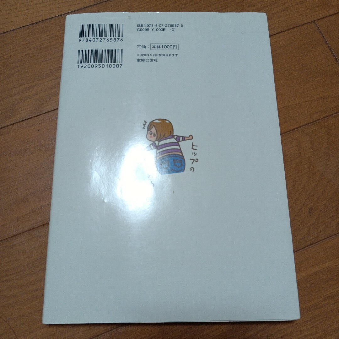 ほどほど女子のおていれ日記　&　だって40なんだも～ん! エンタメ/ホビーの本(住まい/暮らし/子育て)の商品写真