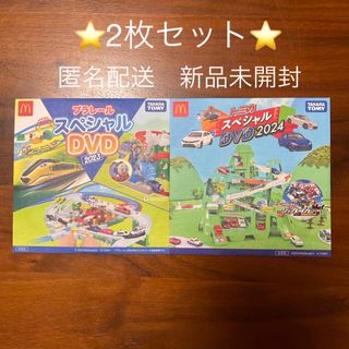 マクドナルド(マクドナルド)のハッピーセットスペシャルDVDプラレール2023トミカ2024(キッズ/ファミリー)