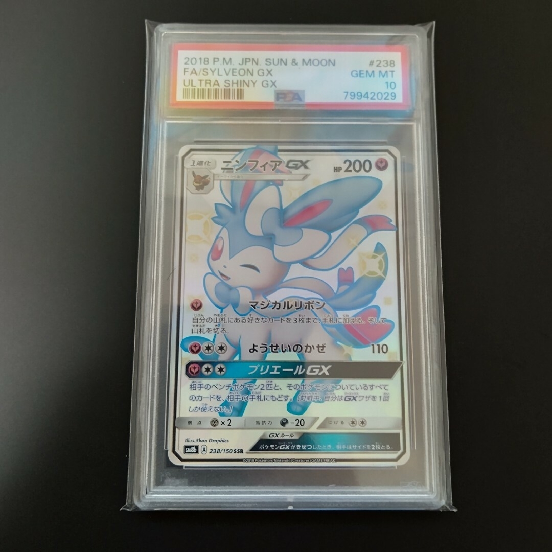 ポケモンカード ニンフィア ssr【PSA10】