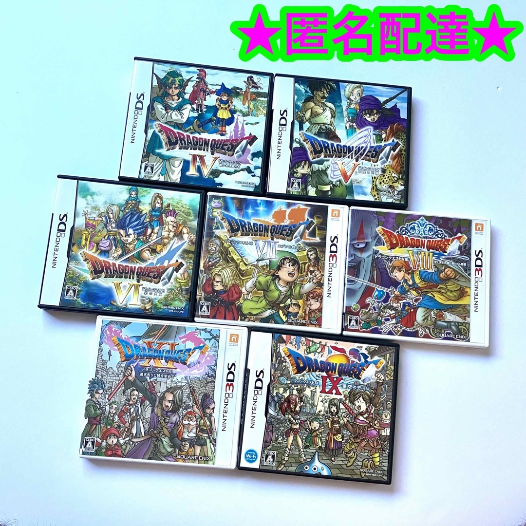 ☆DS・3DS☆ドラゴンクエスト4、5、6、7、8、9、11☆ドラクエ ☆DS・3DS☆ドラゴンクエスト4、5、6、7、8、9、11☆ドラクエ