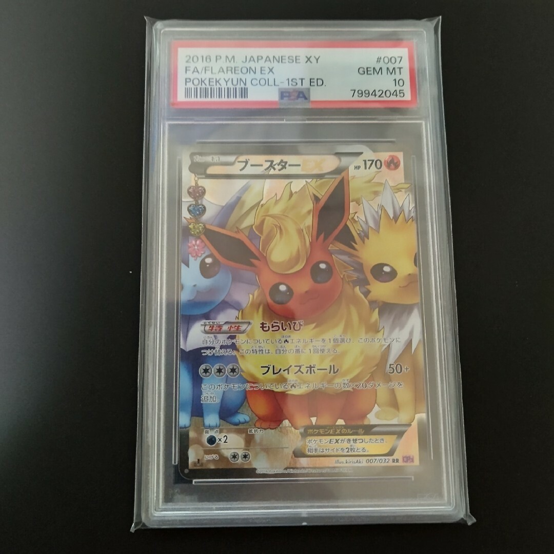 ポケモンカード ブースターEX ポケキュン【PSA10】