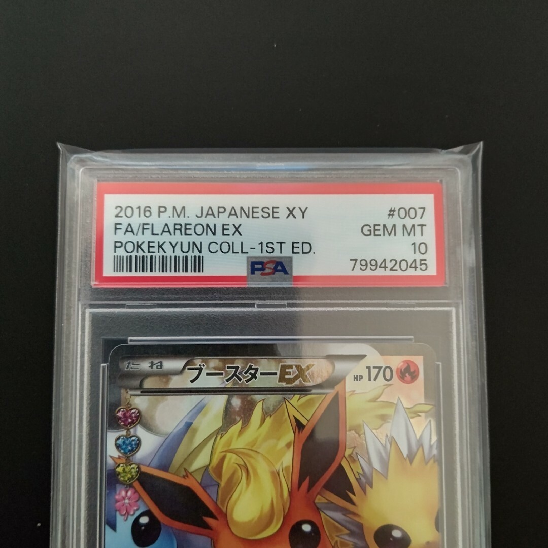 ポケモンカード ブースターEX ポケキュン【PSA10】 新品登場 シングル