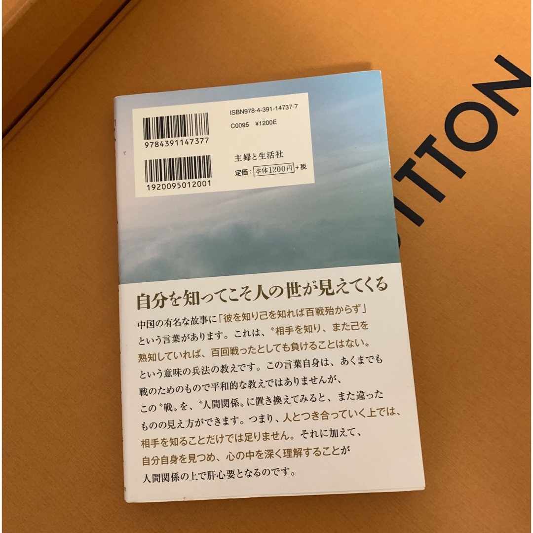 「本当の自分」に気づく本 エンタメ/ホビーの本(住まい/暮らし/子育て)の商品写真