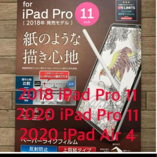 エレコム(ELECOM)のiPad Pro 11 iPad Air4 ペーパーライクフィルム　2点(タブレット)